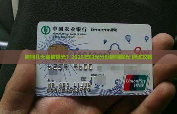 时光分期逾期几天会被爆光