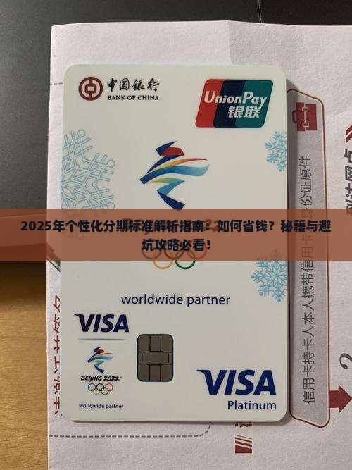 个性化分期办理标准是什么