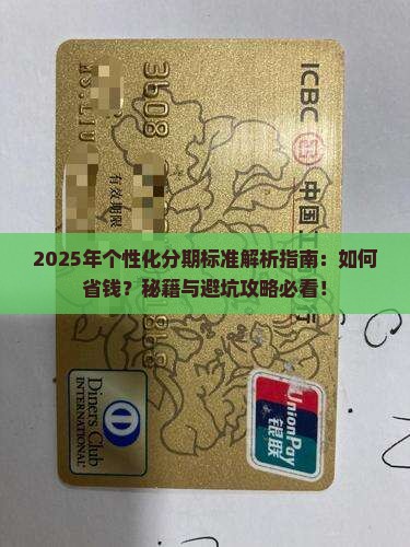 个性化分期办理标准是什么