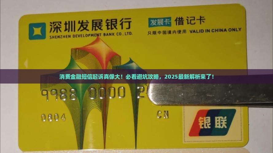 招联消费金融发短信起诉详解