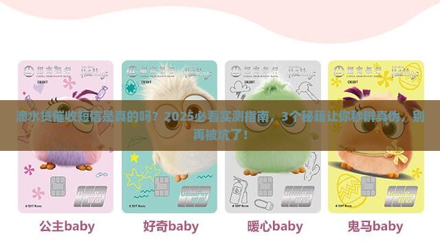 滴水贷催收短信是真的吗如何鉴别