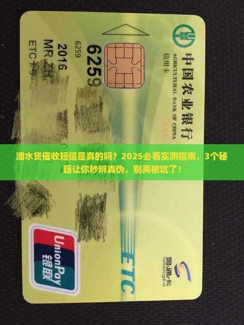 滴水贷催收短信是真的吗如何鉴别