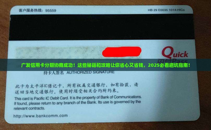 广发信用卡分期协商成功案例分享