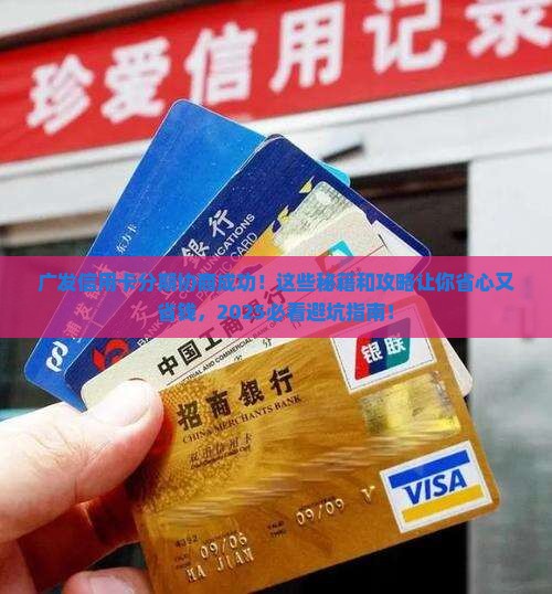 广发信用卡分期协商成功案例分享