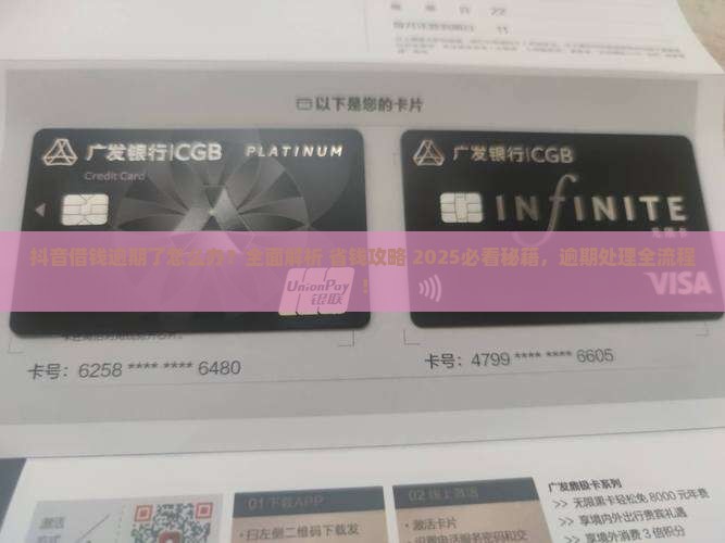 抖音借钱逾期了怎么办解决方案