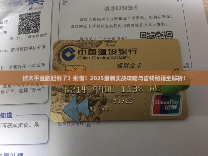 被太平金融起诉怎么办