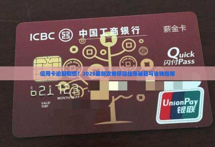 信用卡逾期怎样停息挂账银行应对方法