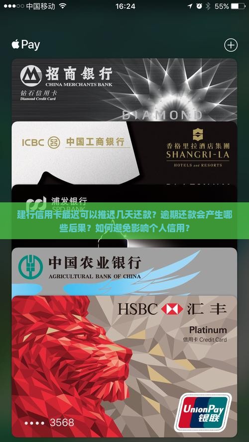 建行信用卡最迟可以推迟几天还款时间