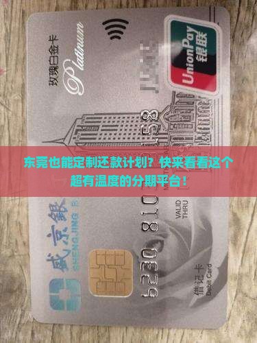 东莞个性化分期平台