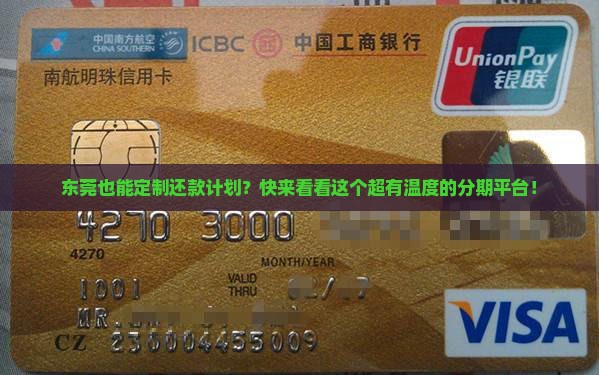 东莞个性化分期平台