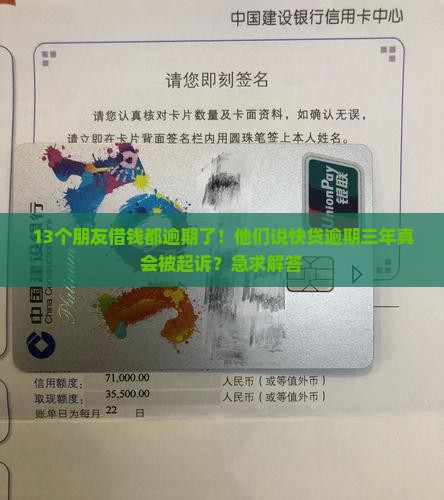 快贷逾期三年会被起诉么怎么处理