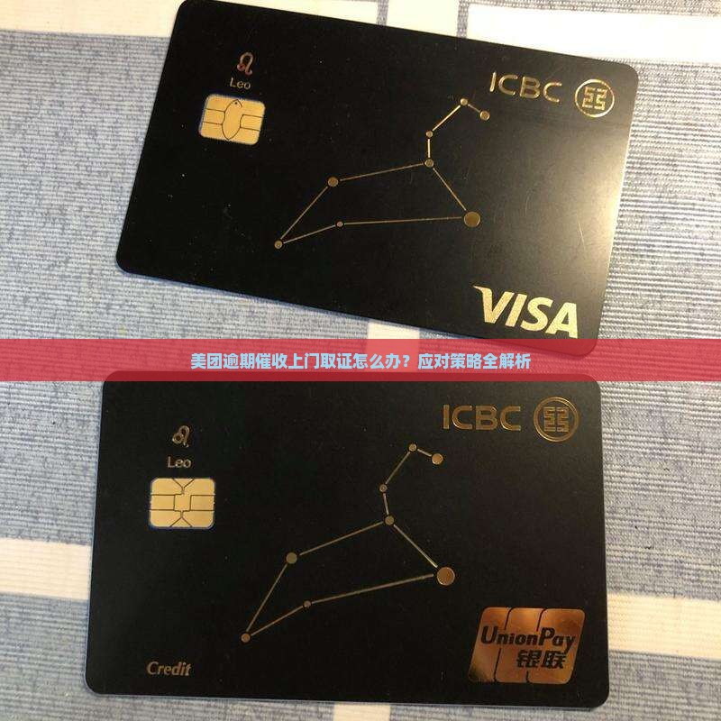 美团逾期了说要上门取证怎么办