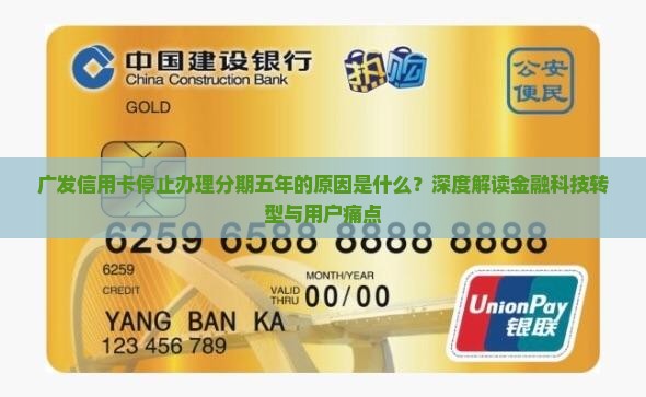 广发信用卡停止办理分期五年的原因是什么