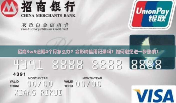 招商3w5逾期4个月怎么办