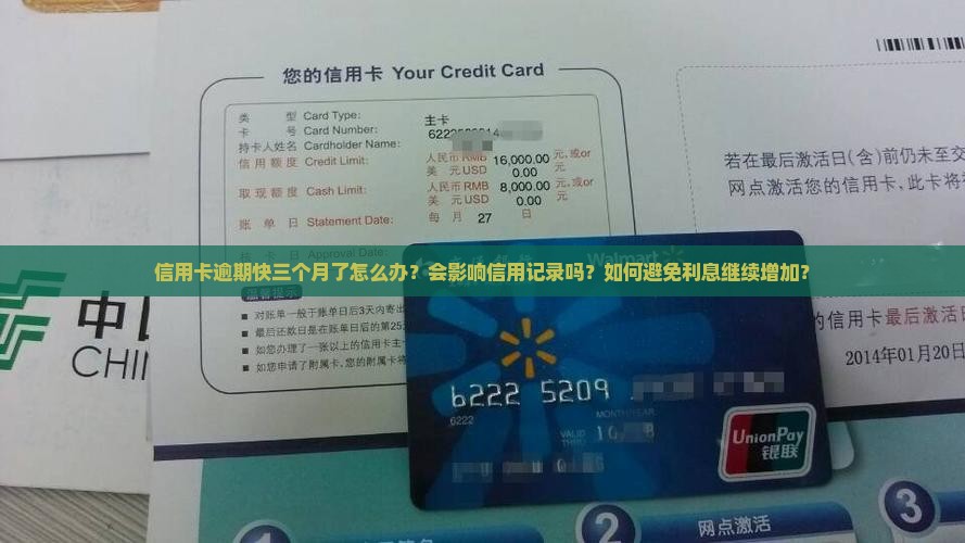 信用卡逾期快三月了怎么办