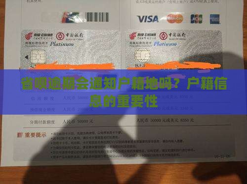 省呗逾期会通知户籍所在地吗