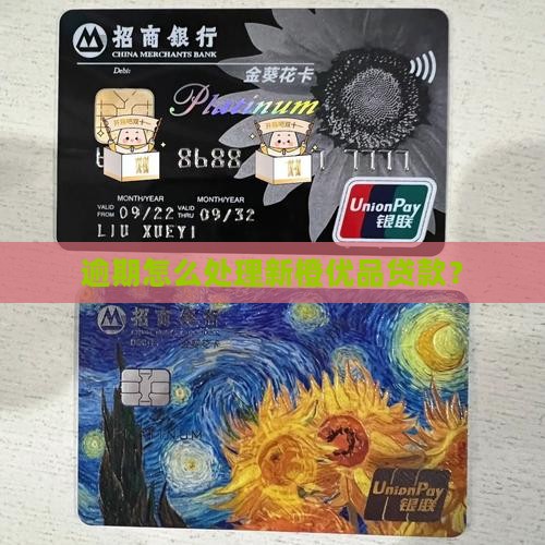 新橙优品贷款逾期应该如何处理