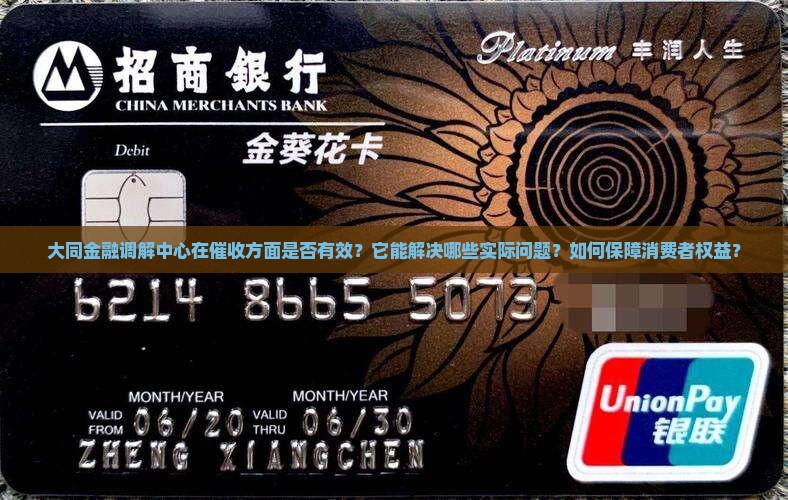 大同金融调解中心有效吗催收