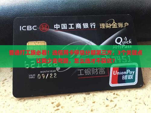 信用卡停息分期第三方如何选择