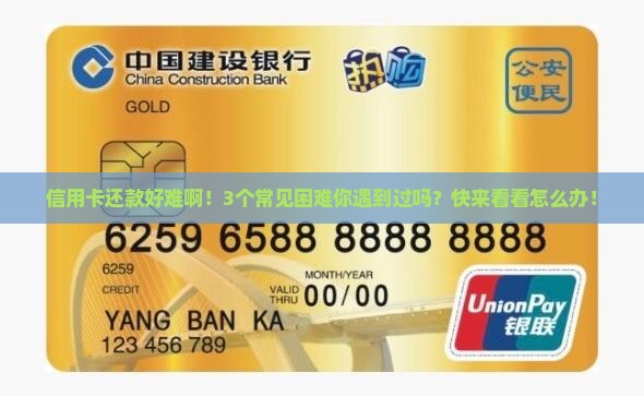 信用卡还款有什么困难及解决方法