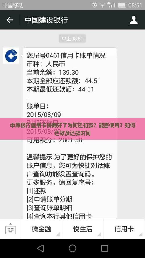 中原银行信用卡协商好了