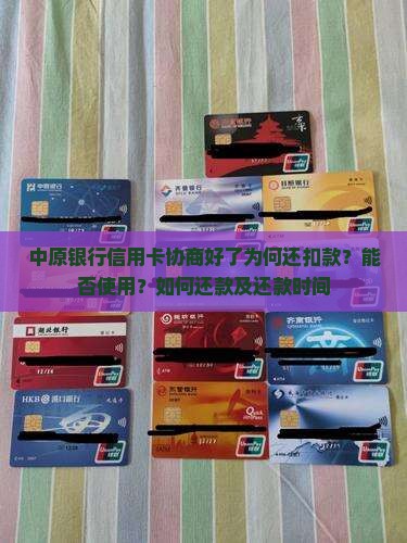 中原银行信用卡协商好了