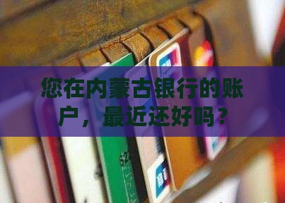 内蒙古银行催收短信范文