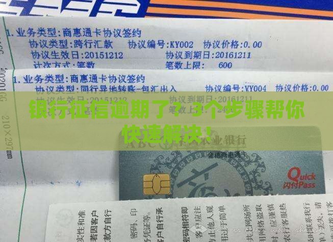银行征信逾期处理工作要怎么做