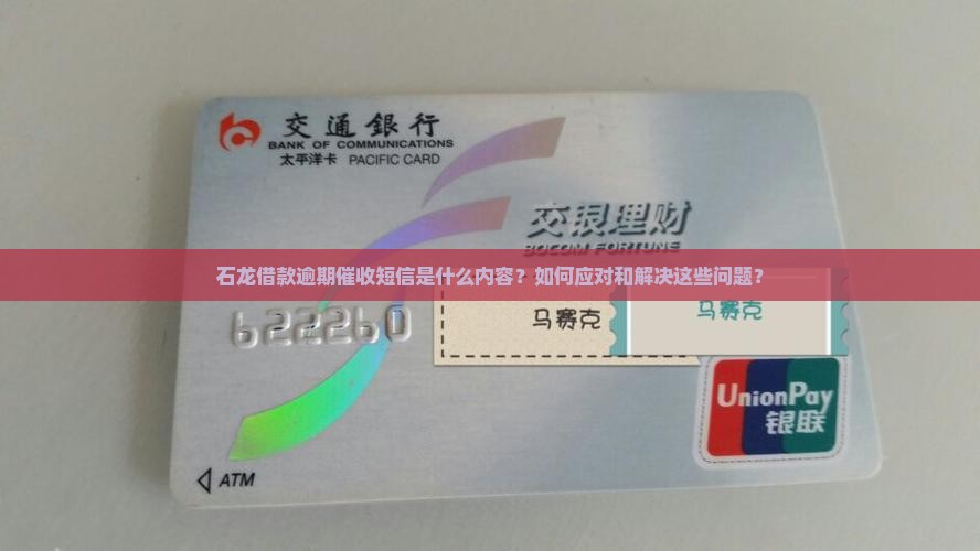 石龙借款逾期催收短信 石龙借款逾期催收短信
