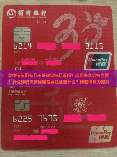 欠中信信用卡几千块钱会被起诉吗