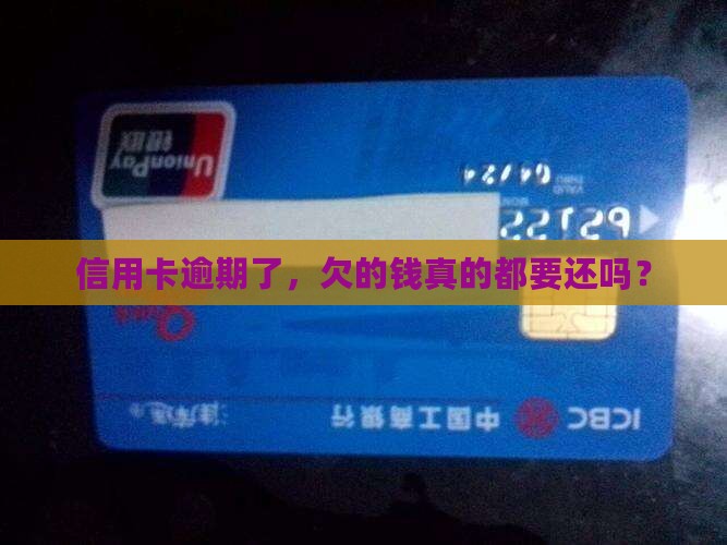 信用卡逾期还款后要还本金吗