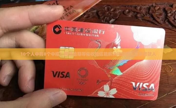 网贷逾期等待催收短信真的有效吗