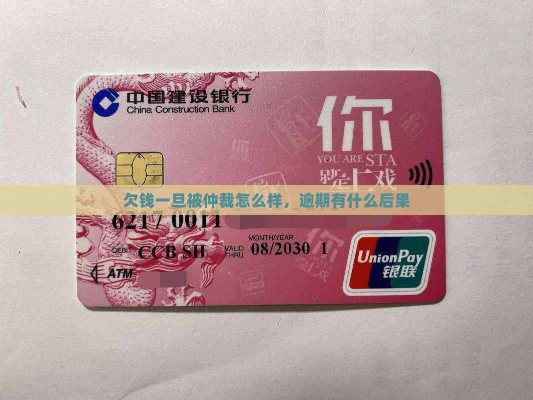 网贷欠多少钱被仲裁会有什么后果