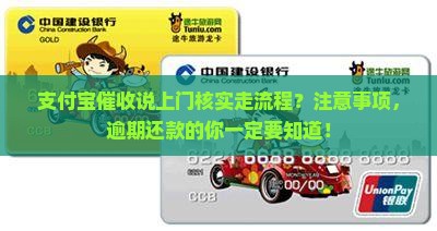支付宝催收说上门核实走流程注意事项