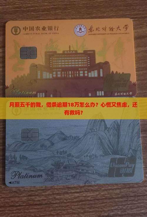 360借条逾期18万怎么办