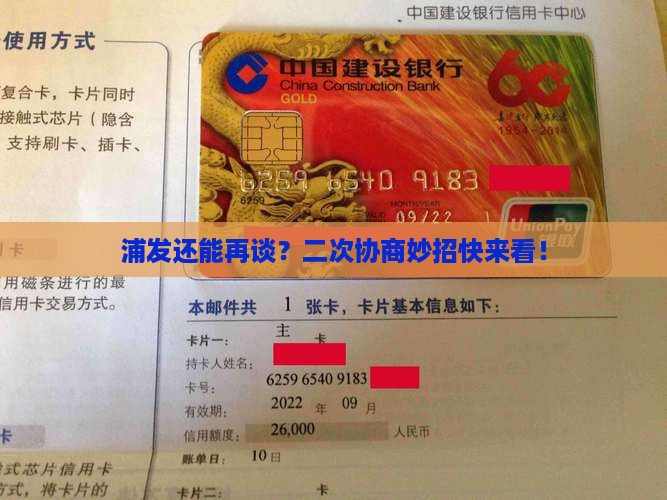 浦发可以二次协商怎么操作
