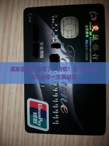 浦发逾期协商免息分期招商方案详解