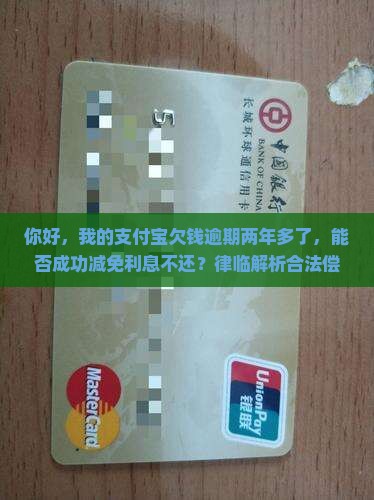 支付宝欠钱可协商吗还本金 支付宝欠钱可协商吗还本金