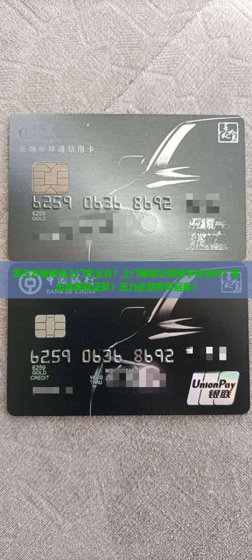 第三方催收说上门怎么办