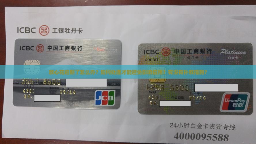 放心花逾期如何处理