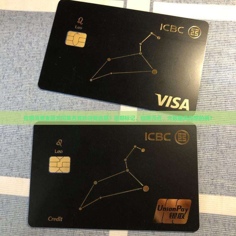 杭银消费金融为何莫名其妙说我逾期