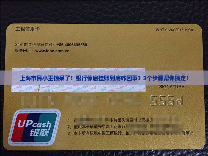 上海银行停息挂账广发