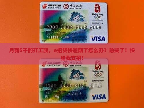 e招贷马上要逾期了怎么办