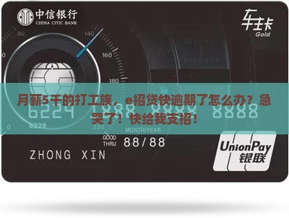 e招贷马上要逾期了怎么办