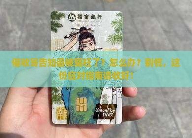 催收寄告知函违法吗怎么办应对方法