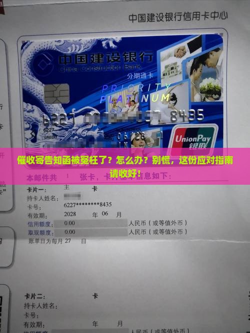 催收寄告知函违法吗怎么办应对方法