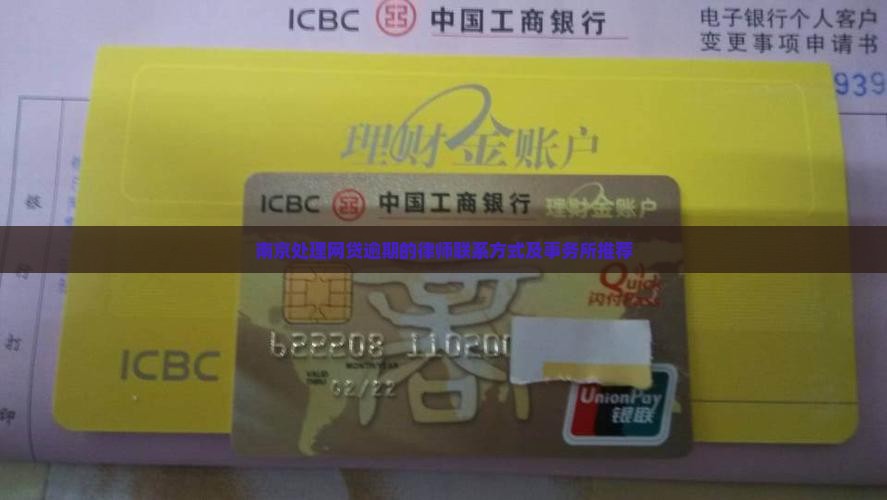 南京处理网贷逾期的律师