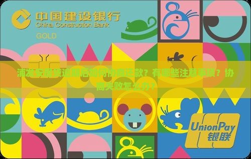 浦发安居贷逾期如何进行协商还款