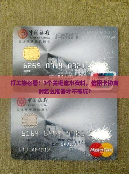 工商信用卡协商需要的流水资料