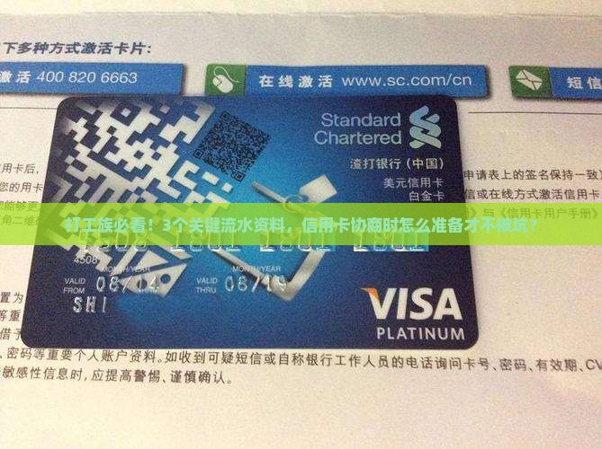 工商信用卡协商需要的流水资料